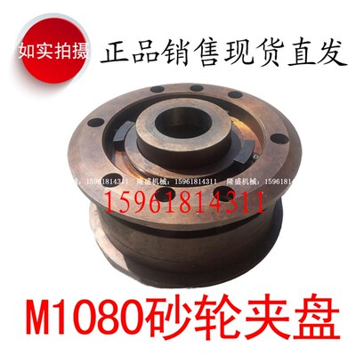 M1080无锡机床厂 险峰M1080B砂轮夹盘 100/105无心磨床配件