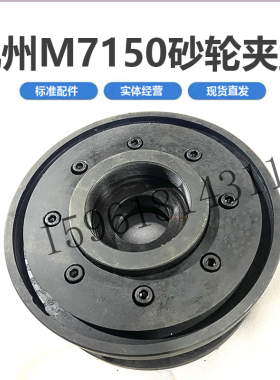 杭州机床厂M7150砂轮夹盘 法兰盘 正品销售平面磨床配件