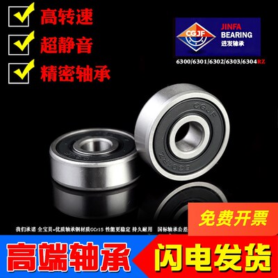 进发CGJF高速电机精密轴承6300RZ 6301RZ 6302RZ 6303 6304RZ 2RZ