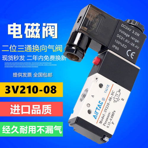 气动电磁阀3V210-08-NC二位三通换向阀气阀220V24V12V电磁控制阀