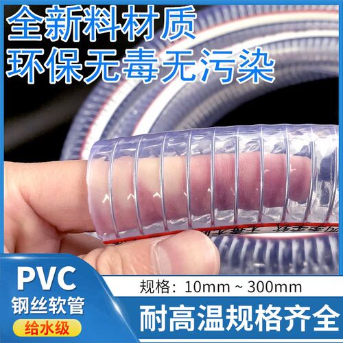 PVC钢丝管透明软管塑料加厚油管耐油抗冻25mm真空管螺旋水管1/2寸