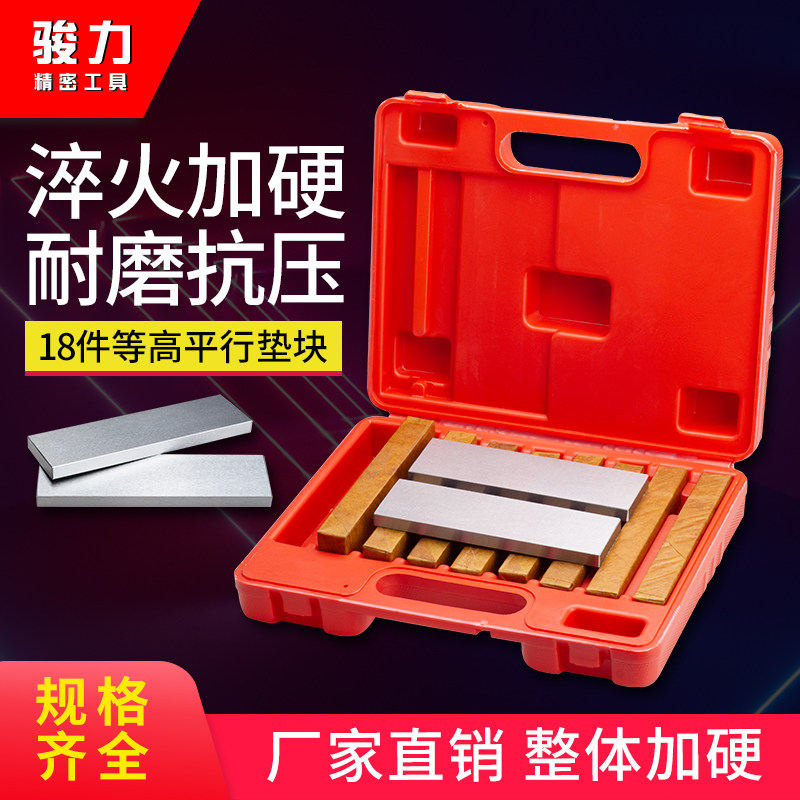 18件等高垫块 加硬虎钳平行板 铣床台钳垫铁平口钳平行块不等高