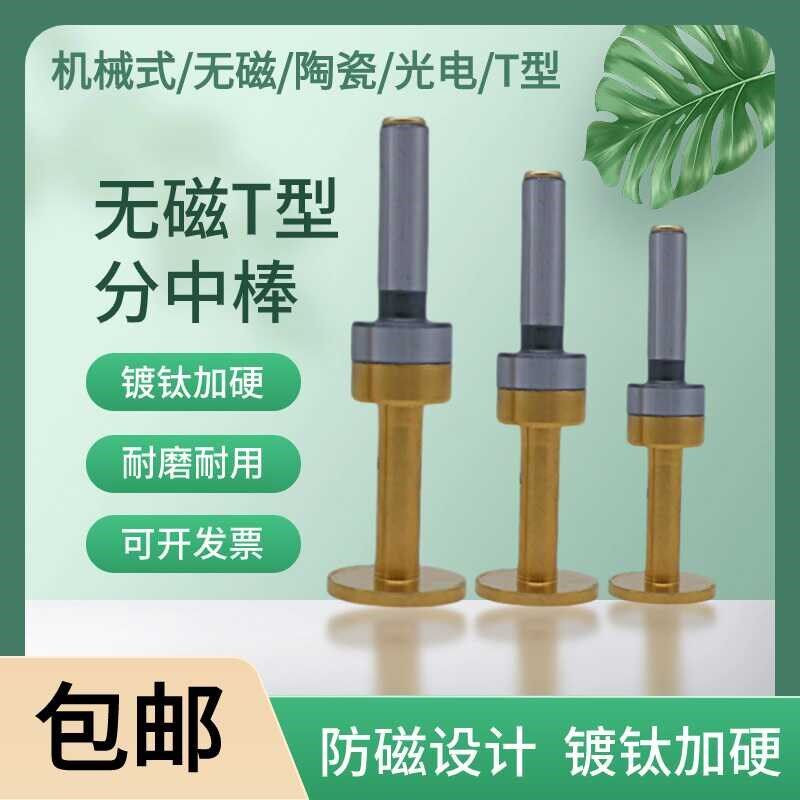 无磁T型分中棒 镀钛加硬T型寻边器 铣床 加工中心高精度 28*90*10