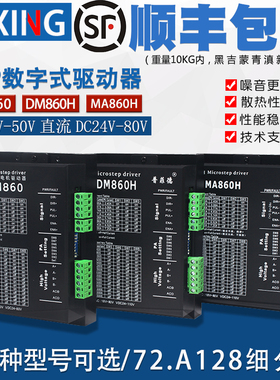 普非德86二相步进电机驱动器DM860/DM860H/MA860H代替雷赛DMA860H