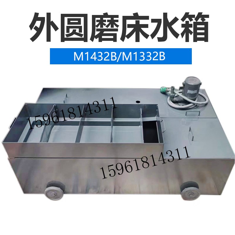 M1332B 1432B磨床水箱 上海机床厂配套产品 原装外圆磨床水箱