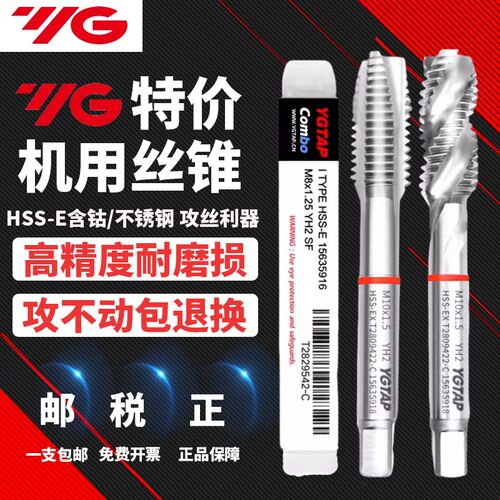 YG进口螺旋丝锥 韩国YG丝锥 不锈钢专用含钴铝用先端机用丝攻M5M8