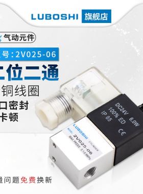 电磁阀24v二位二通换向电子阀气缸开关电磁控制阀2v025-06/220v