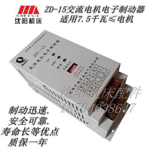 沈阳数控机床CAK6136 CAK3665 CAK3675交流电机电子制动器ZD-15