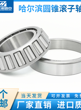 哈尔滨圆锥滚子轴承大全30324 30326 30328 30330 高速进口单列