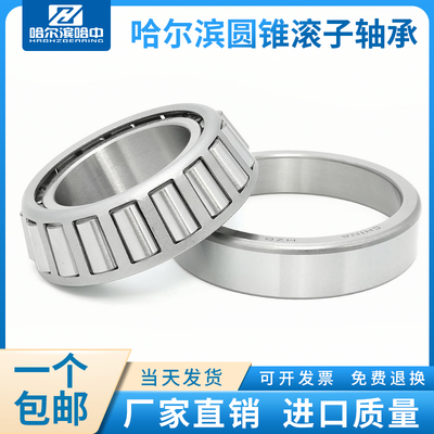哈尔滨圆锥滚子轴承大全30324 30326 30328 30330 高速进口单列