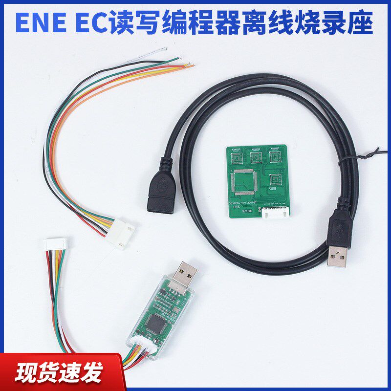 ENE EC读写编程器离线烧录座kb9542 kb9012 kb9022 kb9028 9052
