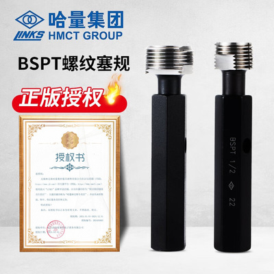 哈量BSPT螺纹塞规螺纹环规通止规锥管BSPT塞规通止规英制BSPT3/8