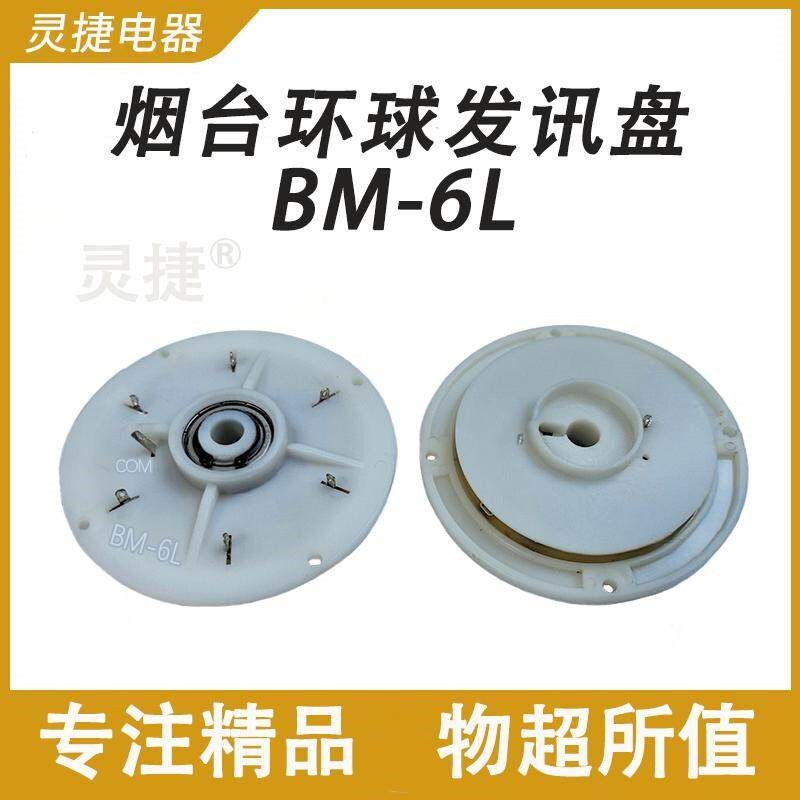 BM-6L发信盘BM-8L环球转台刀架AK3063x6J发讯盘 灵捷电器 发询盘