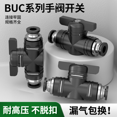 气管阀门开关气管快速接头带开关快速接头BUC4/6/8/10/12直通阀