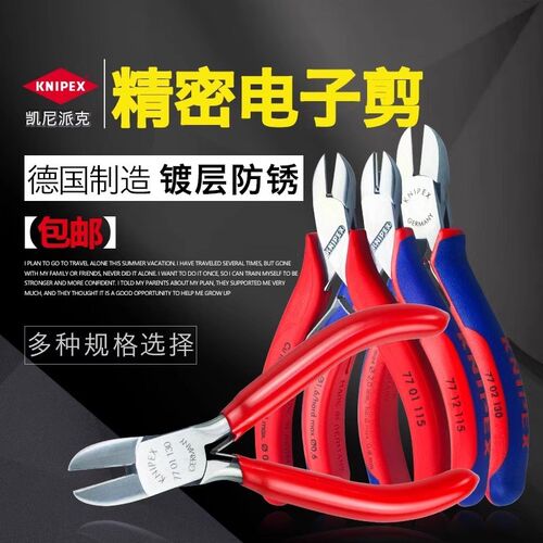 凯尼派克 KNIPEX 电子斜口钳 斜嘴钳 电子剪钳 精密剪钳 德国进口