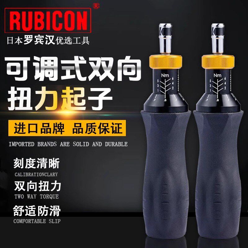 日本罗宾汉扭力扳手RW-266进口可调预置式力矩螺丝刀起子批1-6Nm