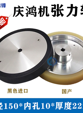 线切割慢走丝绕线轮庆鸿机张力轮出线轮走丝轮 导线轮出丝轮CH604
