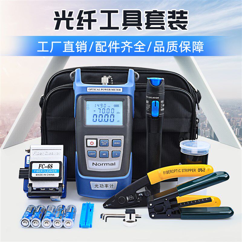 FTTH 光纤冷接工具光功率计切割刀开剥器皮线光缆熔接机套装米勒
