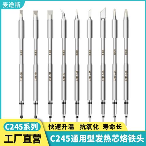 C245 烙铁头原装焊台通用型发热芯烙铁头一体芯刀头 T245专用焊头