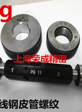 钢皮管量规 通止规 螺纹环规PG7 PG9 PG11 PG13.5 16 21 36 42 48