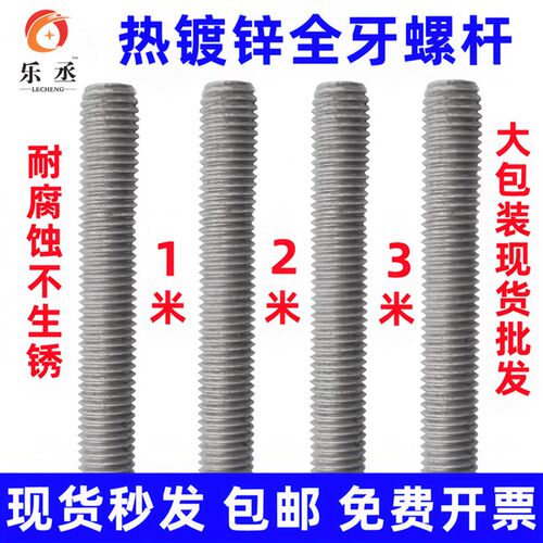 热镀锌丝杆一米三米热浸锌牙条通丝螺杆M8M10M12M14M16M20M30M36