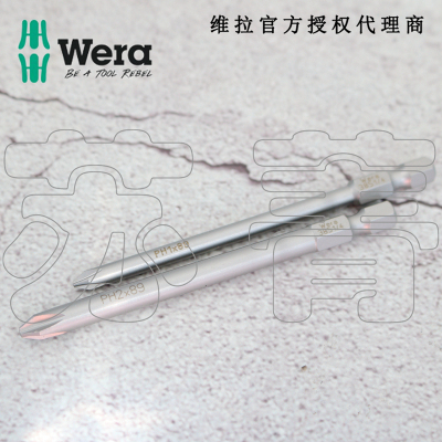 德国WERA维拉 3851/4 不锈钢十字螺丝批头 1/4 抗锈蚀PH1 PH2
