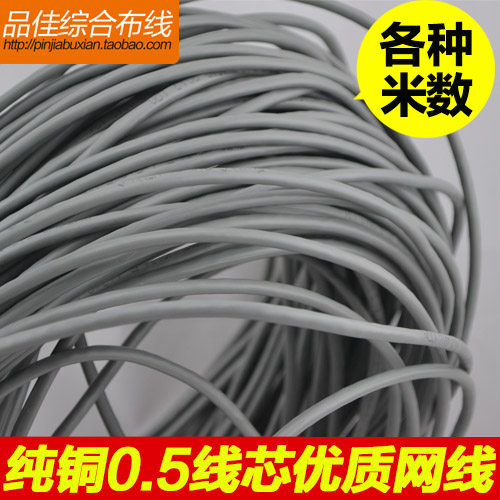 原装正品网线 超五类四对全铜双绞线0.5线径 300米足