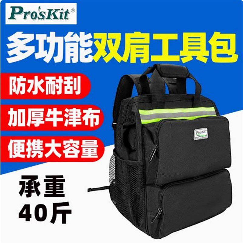 宝工ST-308多功能双肩工具包1680D牛津布包防泼水反光条电工专用
