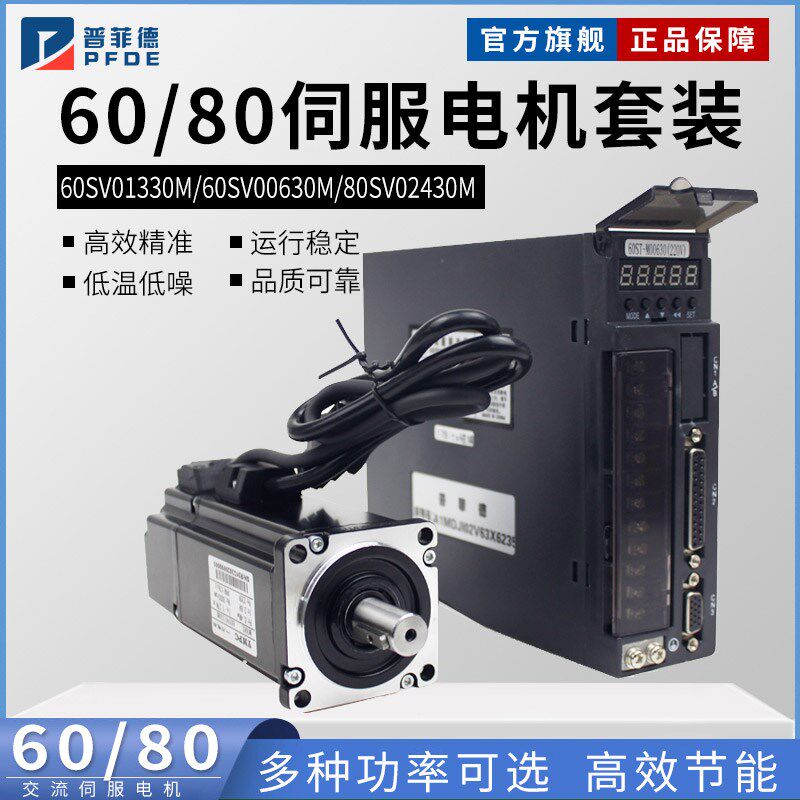 一川伺服电机A1M60/80交流伺服电机驱动器套装200W/400W/700W送线