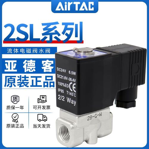 亚德客304不锈钢流体电磁阀2SL030/050-06/08/10/15大流量型水阀B