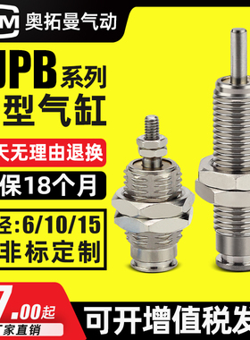 MPE针型外螺纹单作用迷你微形单动小气缸CJPB6X10X15-5*10X15X20B