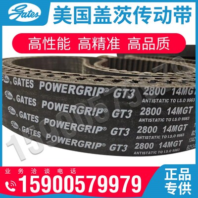 美国盖茨GATES同步带GT3 2450 14MGT 2590 2800 3094 3150-14MGT3