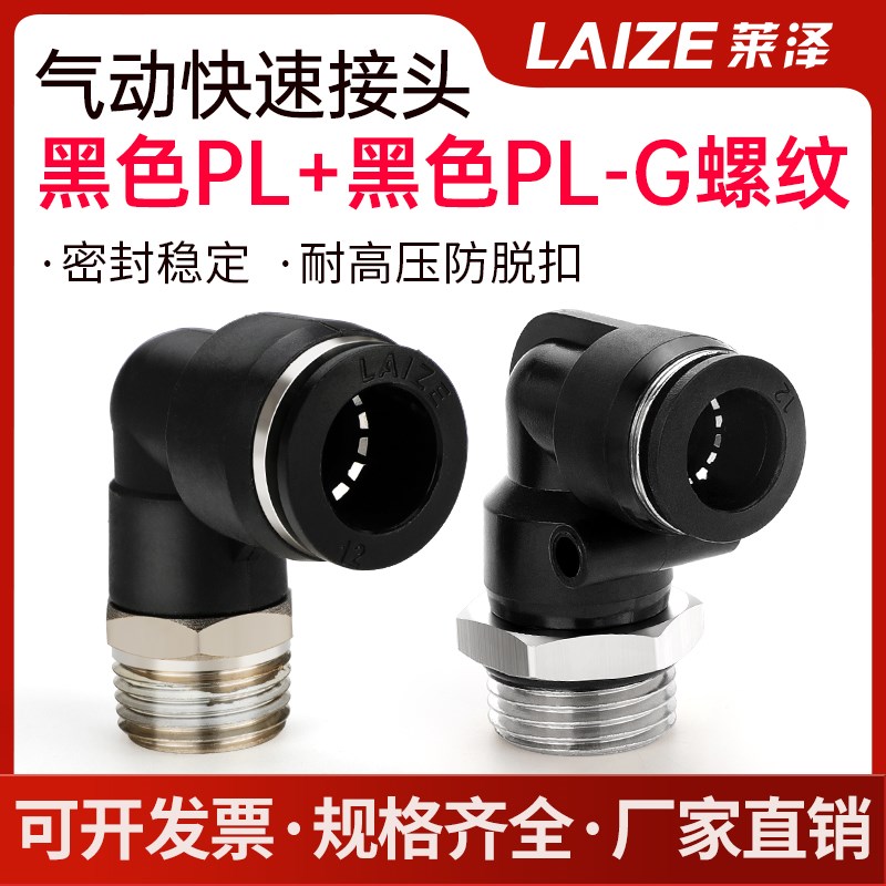 PL带螺纹G快速气管接头螺纹接气泵配件气缸气源节流阀可调12/10mm