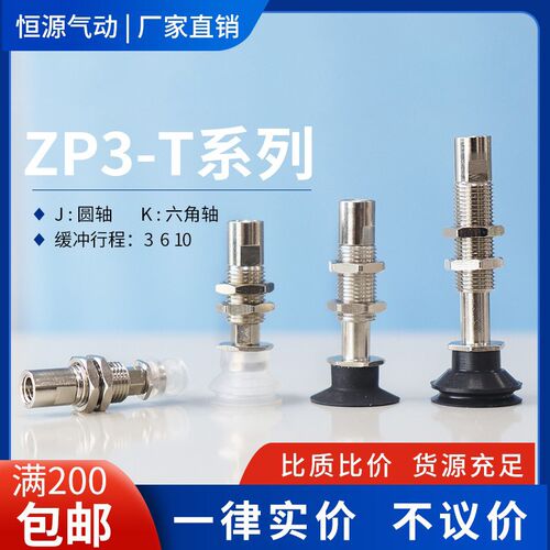 替代矮小吸盘迷你吸杆吸嘴金具ZP3-T10BGNJ6-B5 J3J1016UMN13UMG