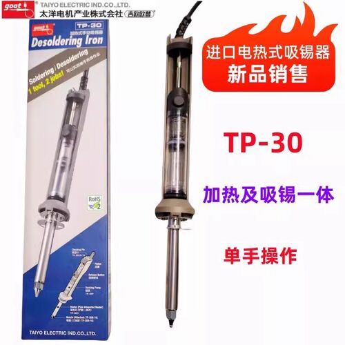 原装日本GOOT电加热融锡手动吸锡器拆焊吸锡枪两用除锡烙铁TP-30