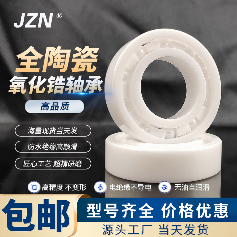 氧化锆全陶瓷轴承6008 6009 6010 6011 6012 6013 6014 16008