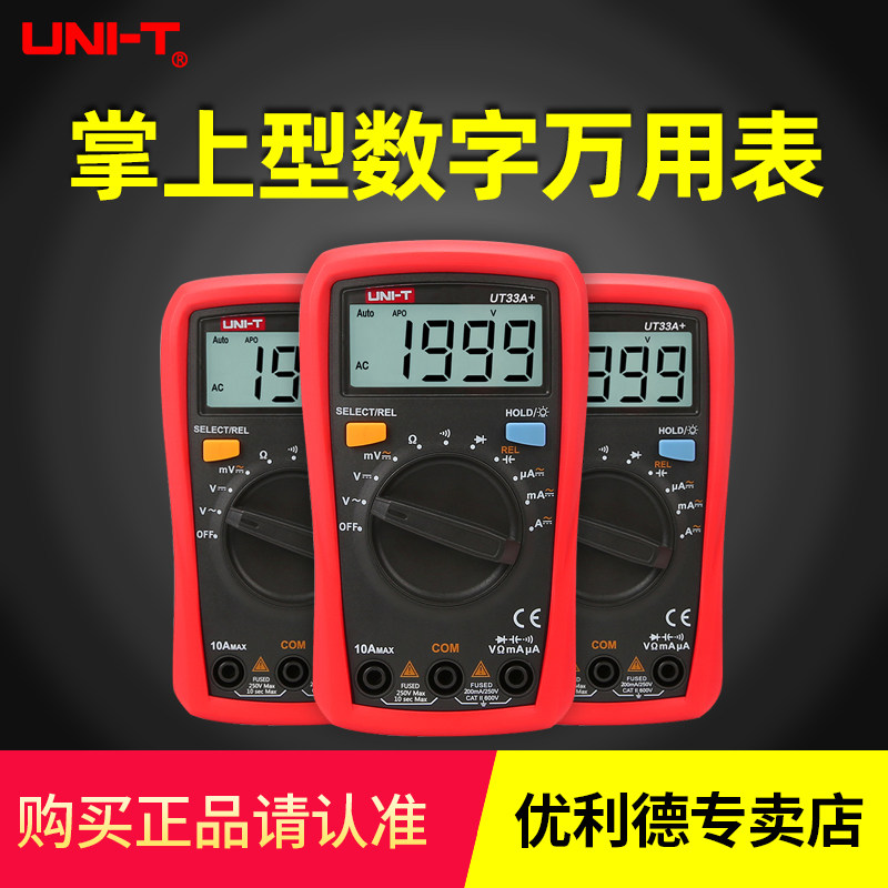 优利德UT33A+/B/C/D迷你万用表数显式家用电工防烧袖珍数字电流表