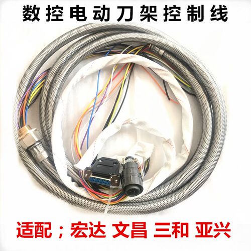 数控电动刀架控制线/金属网11芯控制线宏达/新墅/文昌/三和刀架线