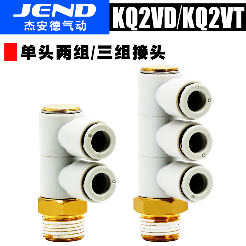 单头3组接头KQ2VD/KQ2VT 04 06 08 10 12 16-M5 01S 02S 03S 04S - 实物图