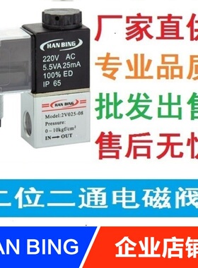 二位二通电磁阀2V025-08-06AC220V DC24V气开关一进一出12V常闭型