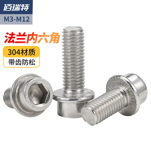 304不锈钢法兰面内六角螺栓圆柱头带垫螺钉M5M6-M10M12带介螺丝钉