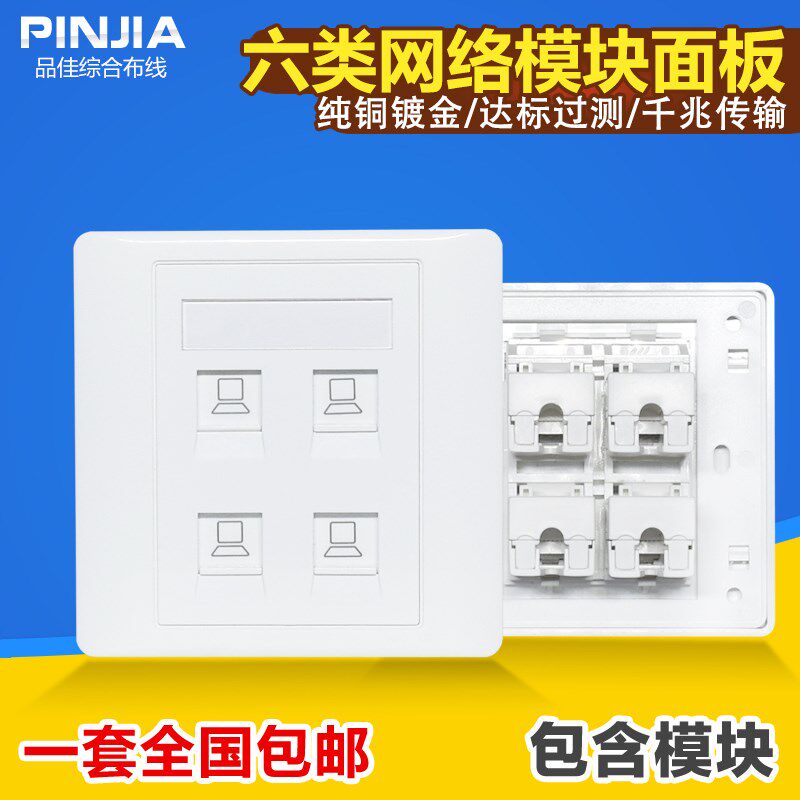 六类打线四口网络面板 RJ45 CAT6打线非屏蔽电脑宽带千兆网络模块