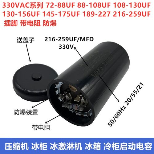 包邮330V216-259UF/MFD带电阻 压缩机 冷柜冰柜 冰淇淋机启动电容