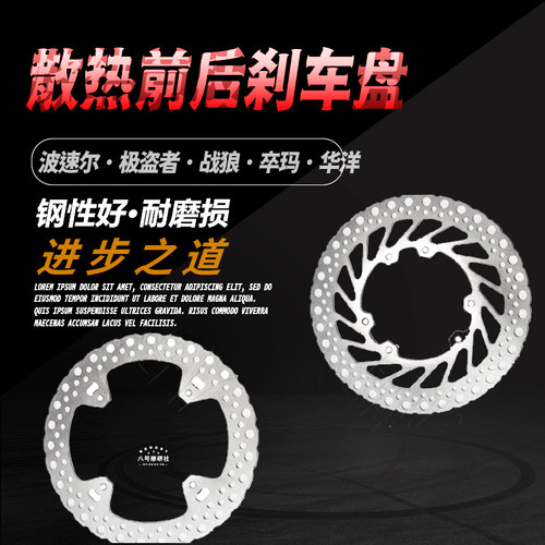 北海战狼正林波速尔歼M12467 越野摩托车前后刹车盘 制动盘碟刹盘