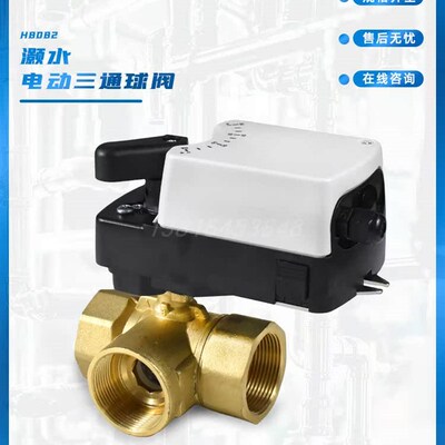 灏水H8082电动三通球阀黄铜内丝三通阀中央空调采暖手动开关球阀