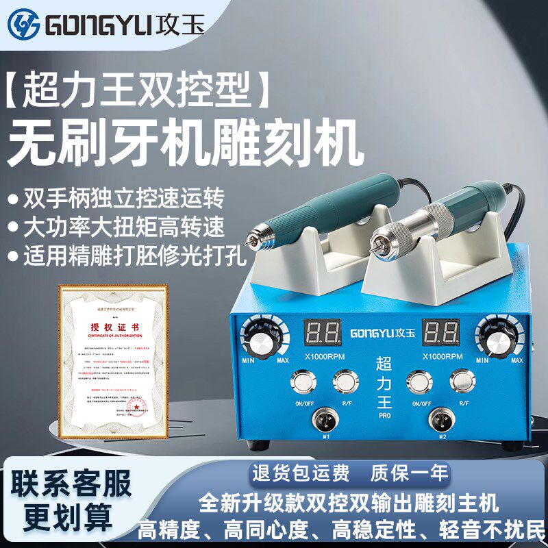 超力王无刷雕刻牙机小型电动玉石翡翠核雕木雕金属打磨去皮开窗机图片