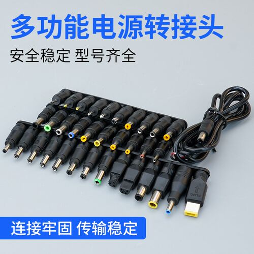 笔记本电脑维修DC插头多用万能电源适配器转接头转换插头接口套装