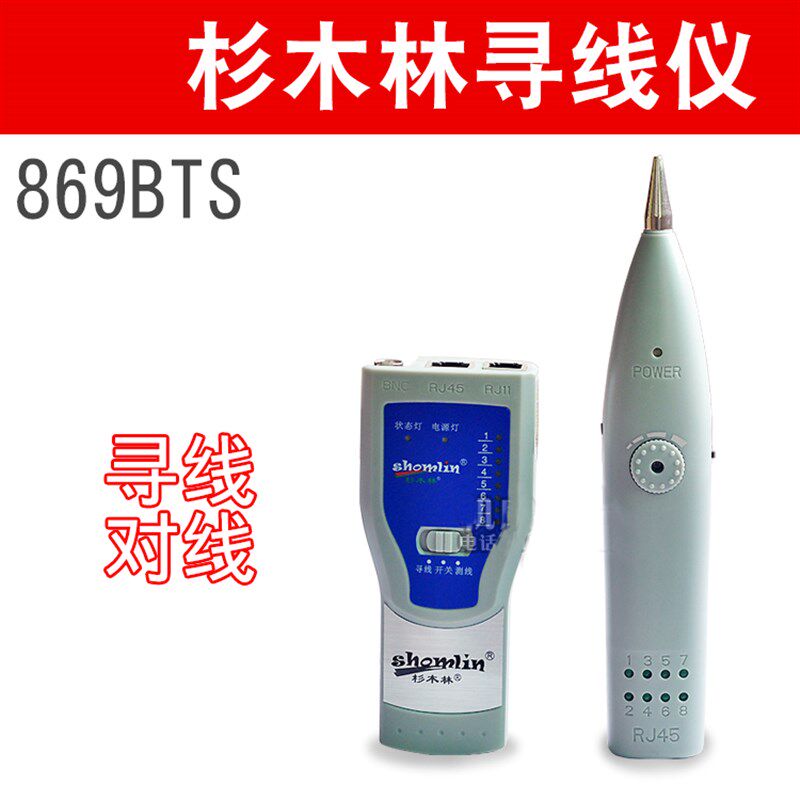 原装正品 杉木林SML-869BTS寻线仪 测线仪 BNC寻线器 电话测试仪