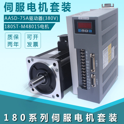 180ST-M48015 380V交流伺服电机 48NM 1500转 7.5KW+驱动器套装