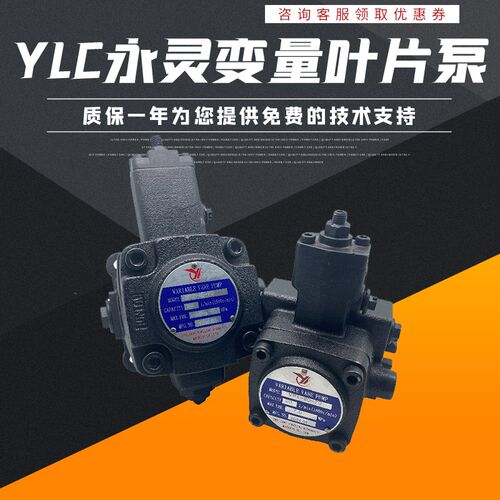 YLC永灵变量叶片泵VP1/VP2-12/15/20/30/40-20/35/55/70 液压油泵